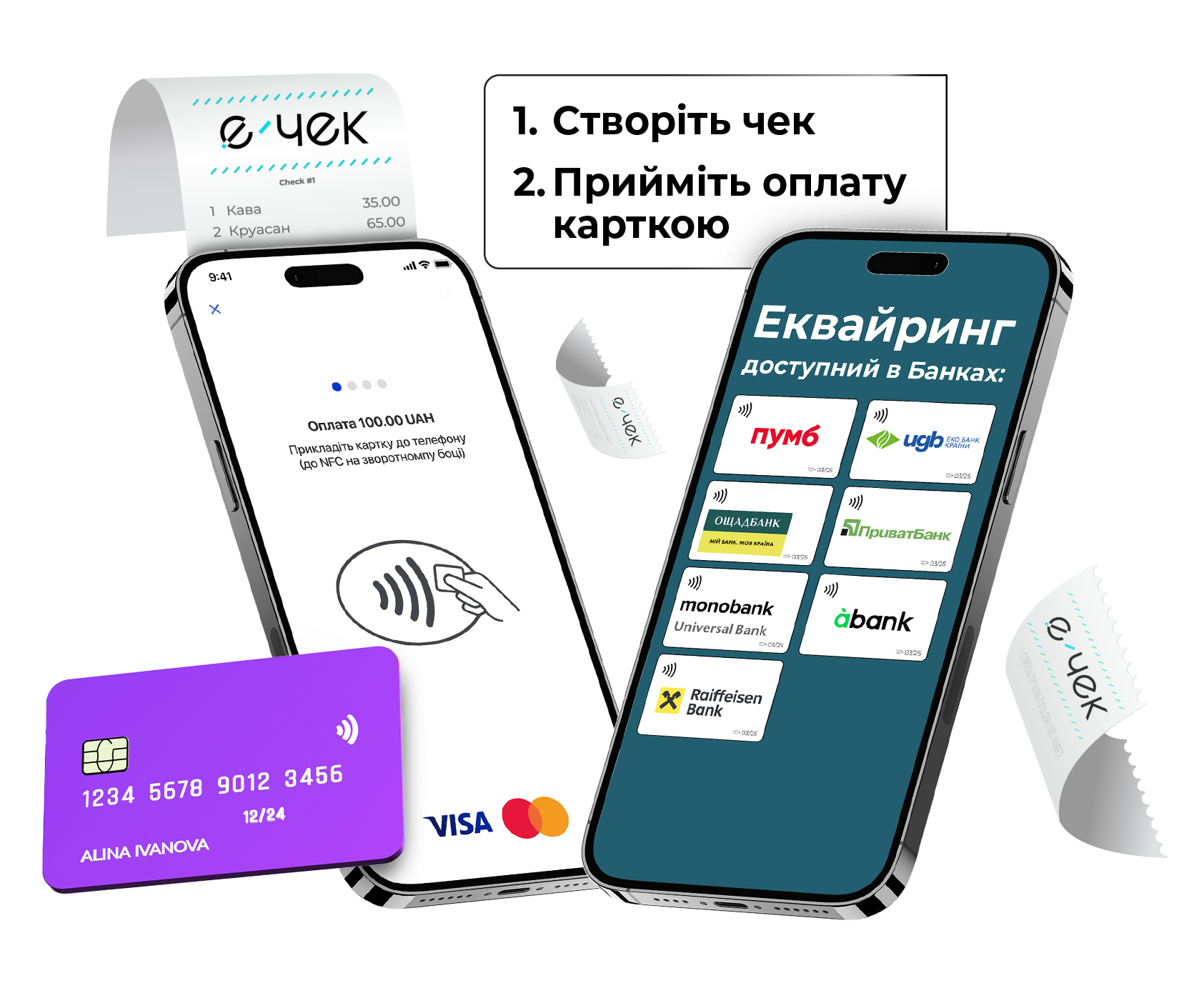 Приймайте оплату так, як зручно вашому бізнесу